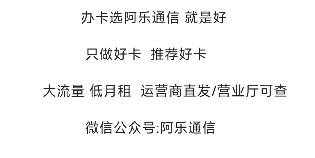 微信搜索阿乐通信关注官方服务号