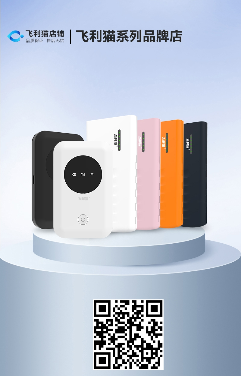飞利猫随身wifi顶级代理入驻